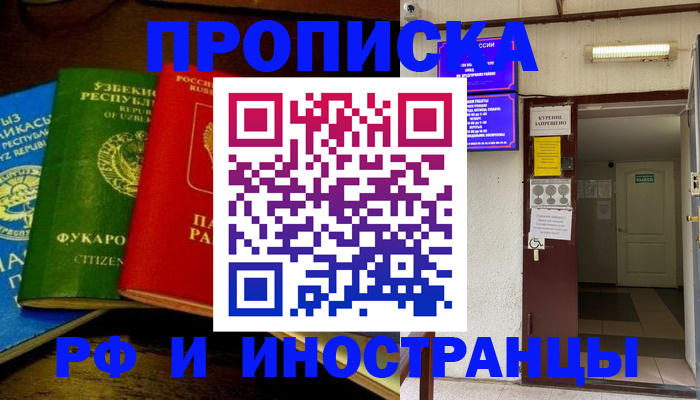 временная регистрация купить в Аткарске