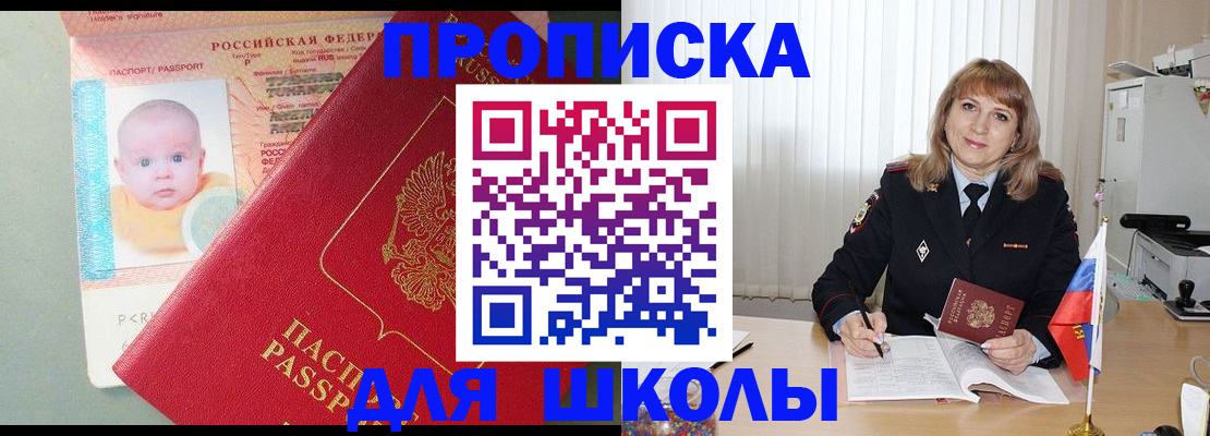 прописка в Аткарске